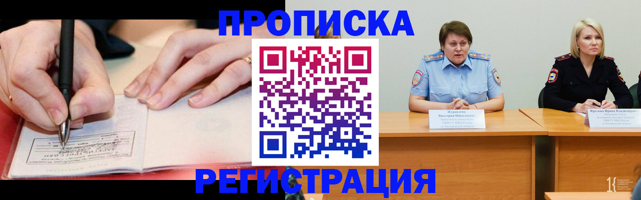 временная регистрация собственник в Озёрске